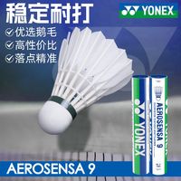 尤尼克斯 羽毛球12只装AS9鹅毛球耐打王yy训练球比赛用球