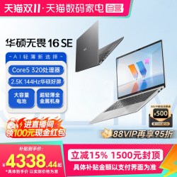 华硕 无畏16SE酷睿5 320长续航高性能AI商务办公16英寸轻薄游戏笔记本电脑官方旗舰正品