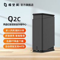 百亿补贴：极空间 私有云Q2C AI Nas网络存储SATA双盘位办公文件备份个人网盘