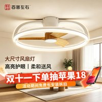 百客左右 全光谱护眼中古风大尺寸吸顶风扇灯 带遥控 包安装拆旧