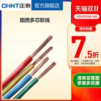 移动端：正泰 国标电线电缆阻燃BVR1.5/2.5/4/6平方软线家用铜线 10米散剪