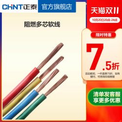 正泰 国标电线电缆阻燃BVR1.5/2.5/4/6平方软线家用铜线 10米散剪