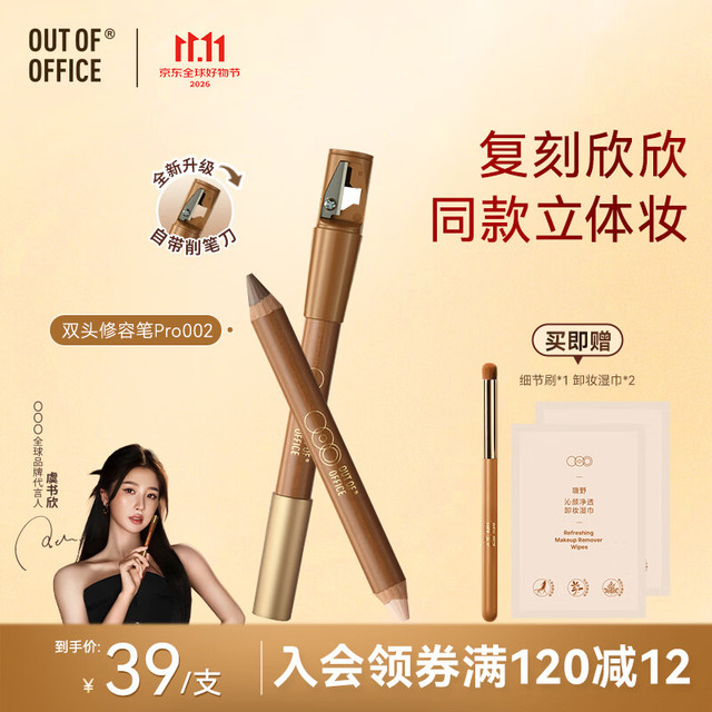 OUT-OF-OFFICE 双头修容笔pro 提亮阴影OOO修容高光002 送礼礼物