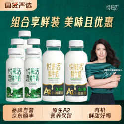 悦鲜活 10瓶悦鲜活有机260ml/A2型450低温鲜奶无添加儿童适用冷藏配送