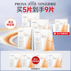 珀莱雅 双抗面膜3.0美白保湿补水紧致抗皱弹润透亮贴片式女男士官方旗舰 到手9片