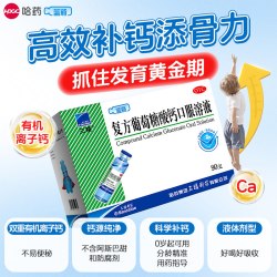 三精 哈药三精复方葡萄糖酸钙口服溶液90支