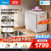 美的 洗碗机台式壁挂式嵌入式家用一级水效七星消杀专利母婴洗洗烘消存