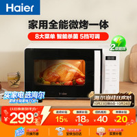 海尔 微波炉烤箱一体机 小型家用20升烧烤解冻 平板易清洁 智能菜单多功能微波炉HW-GE20J2B