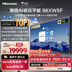 海信 98英寸AI会议平板一体机触摸屏电子白板免驱4K投屏教学办公企业电视商显大屏98XW5F