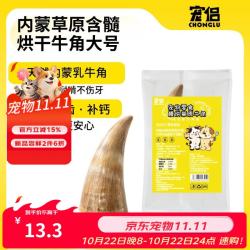 宠侣 宠物零食牛角磨牙棒耐啃咬含骨髓高硬高钙营养