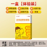 万太医 消食通便穴位贴宝宝婴幼小儿童消积食贴调理保健贴肚脐贴A1