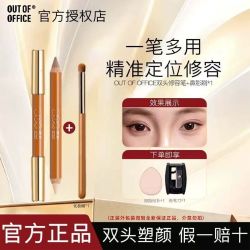 OUT-OF-OFFICE OUT OF OFFICE双头修容笔ooo人中笔高光提亮阴影修饰精准遮瑕笔女
