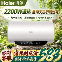 海尔 60升好价电热水器