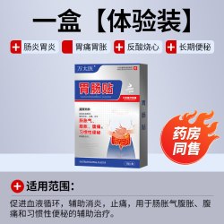 万太医 胃肠贴胃痛胃胀不消化腹痛腹胀便秘屁多宿便堆积调理健睥贴