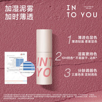 INTO YOU 水感唇蜜水光镜面唇釉滋润口红生日礼物 空气感唇泥C1