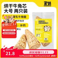 宠侣 天然去壳牛角髓狗狗烘干磨牙零食牛角芯洁齿骨耐咬