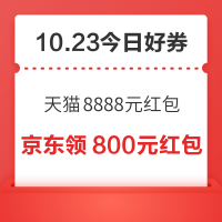 每日领京豆：10月23日 京东关注店铺领京豆