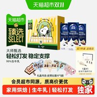 88VIP：雀巢 单瓶11元！猫超臻选大师甄选淡奶油雀巢稀奶油250ml*3礼盒奶香浓郁下拉补贴