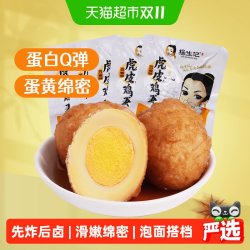 杨生记 虎皮五香卤蛋 150g(30g*5只) 方便食品