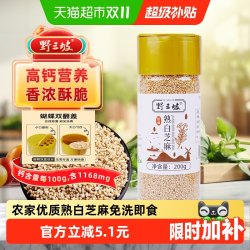 野三坡 农家优质熟白芝麻免洗即食原色原香粒粒甄选营养美味黑芝麻