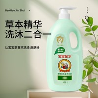 宝宝金水 儿童洗发头沐浴露二合一6到12岁婴儿男女专用官方旗舰店
