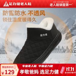 足力健 防滑老人鞋男2025秋冬季新款爸爸鞋一脚蹬保暖棉鞋户外休闲雪地靴