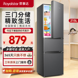 荣事达 215升冰箱三门大容量小型出租房冷藏冷冻家用宿舍节能省电冰箱 215升钛深灰