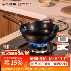 王源吉 无涂层 铁锅  小炒锅24cm+玻璃盖