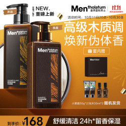 曼秀雷敦 控油持久留香 男士沐浴露+洗发水礼盒