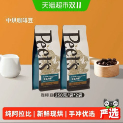 皮爷咖啡 大航海家咖啡豆 阿拉比卡中烘黑咖 250g*2袋