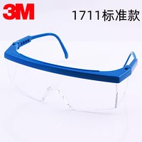 3M 10196 防护眼镜 透明防尘防雾 摩托车骑行 防沙防风