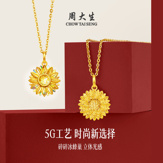 PLUS会员：周大生 黄金吊坠太阳花项链爆闪向日葵 1.77g