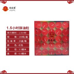 自在园 酥油灯2/4/8小时100粒长明灯佛前供灯家用室内菩提香薰蜡烛