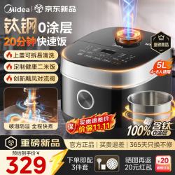 美的 电饭煲5L含钛0涂层不锈钢内胆电饭锅2026新款家用4-5-8个人智能多功能柴火饭快速饭不粘锅