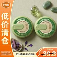 润本 紫草舒缓膏15g*2草本萃取舒缓儿童消包清凉蚊虫叮咬