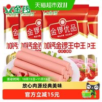 移动端：金锣 优品火腿肠加钙王中王240g*4袋开袋即食出游休闲零食配方便面