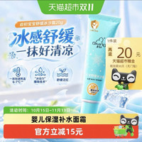 88VIP：启初 婴幼儿水润保湿滋润面霜适合宝宝肌肤滋润补水 20g