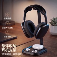 crossline 耳机支架头戴式耳机支架通用耳机挂架托AirPodsMax桌面收纳架子电竞游戏耳麦置物架蓝牙无线耳机支撑架展示架