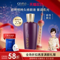 郑明明 CMM郑明明持久修颜液紫色隔离乳提亮肤色持妆伪素颜修正肤色正品