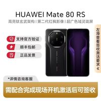 华为 Mate 80 RS 非凡大师 20+512
