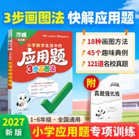2027万唯小白鸥小学数学生活中的应用题一二三四五六年级