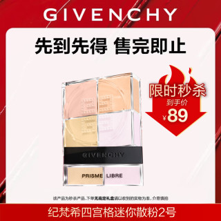GIVENCHY 四宫格柔雾散粉定妆粉2号4g哑光提亮 (超值便携)