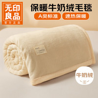 无印良品 22日20:00点：无印良品   A类纯色双面加厚牛奶绒毛毯 150*200cm