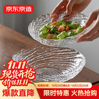 京东京造 水果盘 高级感水果零食茶点心盘子家用菜盘20cm