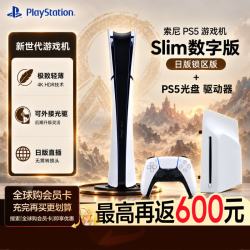 索尼 PS5 Slim日本特价版数字版光驱套装：PS5 slim日版数字版特价版+日版原装光驱