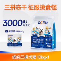 88VIP：豆柴 通用型狗粮经典缤纷冻干成犬小型犬粮