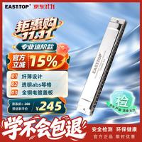 东方鼎 T2406S 2.0 24孔复音口琴 银色盖板