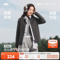 蕉下 毛织绒外套女冬季防寒户外通勤透气保暖外套PM025