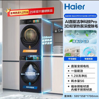 海尔 云溪4.0 Pro系列 X XQG100-BLEU75TU1+GA100-STF75TU1 热泵洗烘套装 晶釉蓝