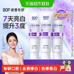 BOP 抗菌肽牙膏抗菌斑牙结石去黄美白牙齿含氟 100g*3